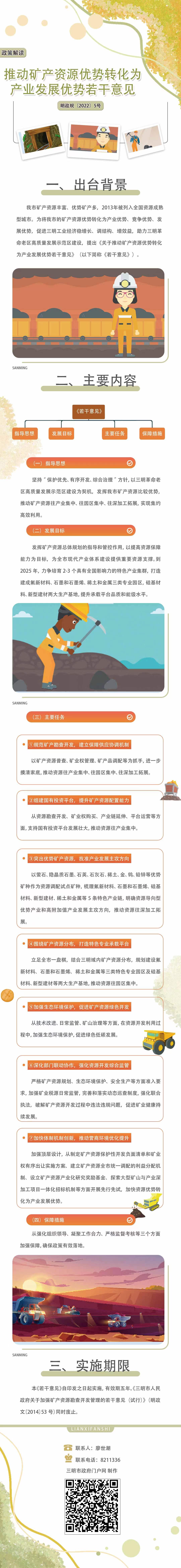 《推动矿产资源优势转化为产业发展优势若干意见》政策解读.jpg