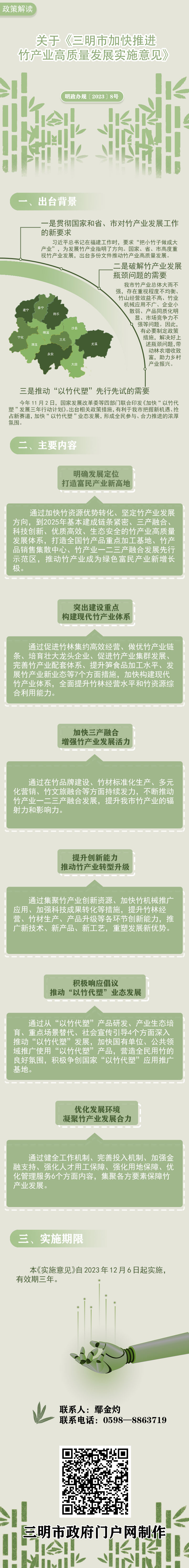 关于《三明市加快推进竹产业高质量发展实施意见》的政策解读.jpg