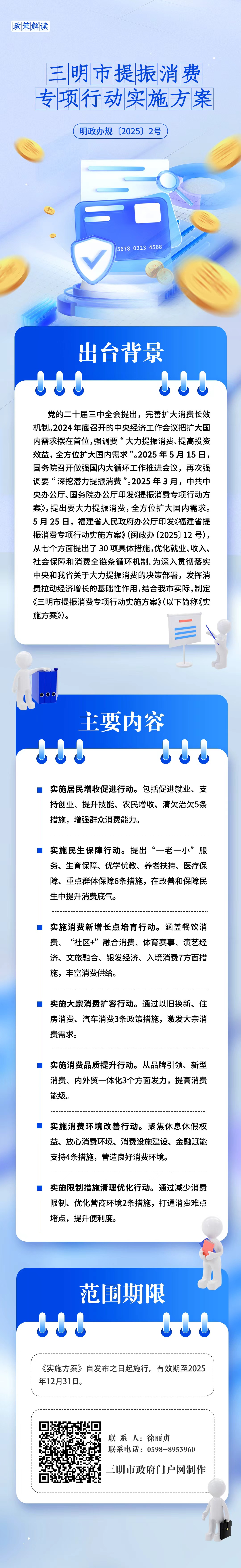 三明市提振消费.jpg