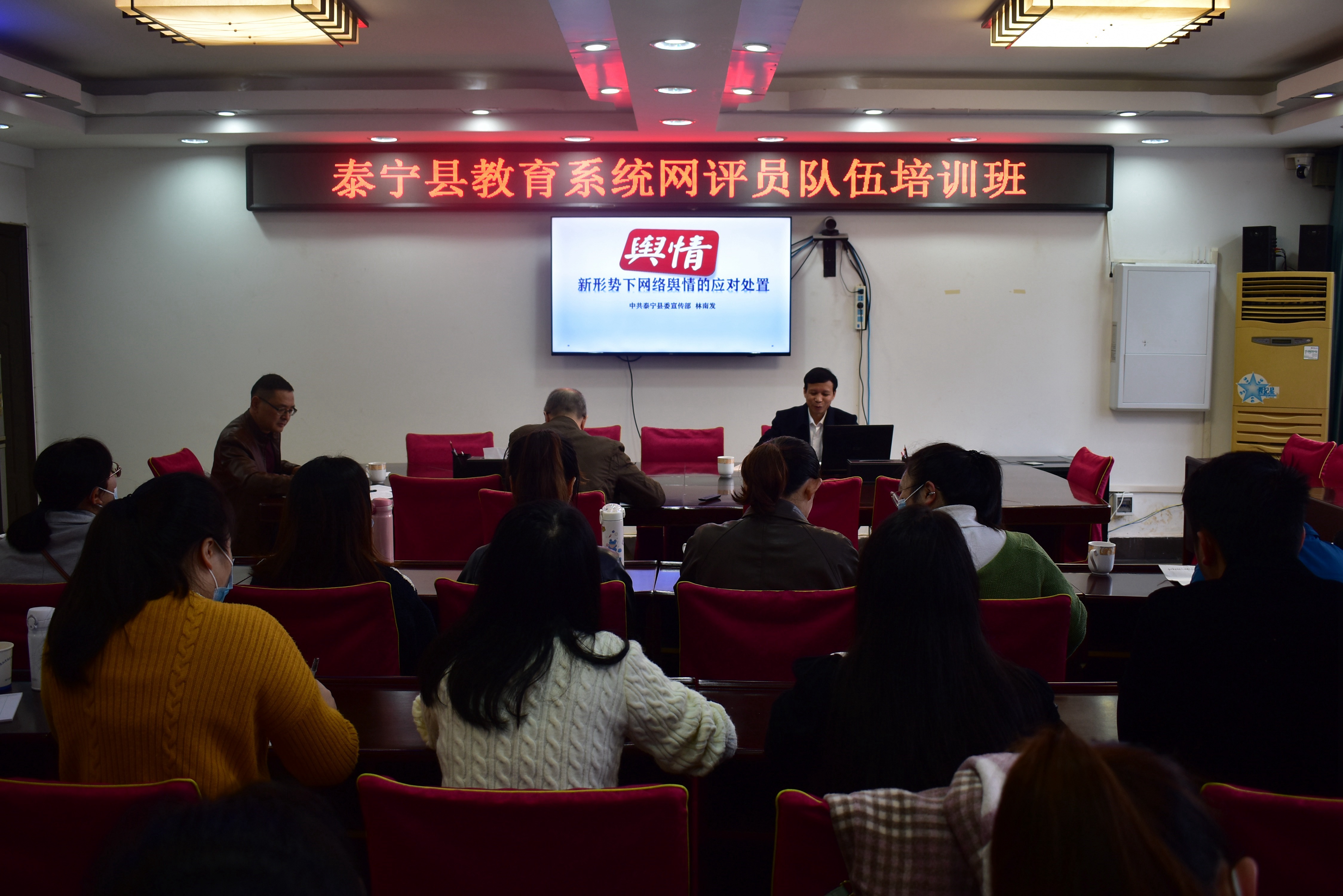 泰宁县教育系统开展网评员工作专题培训