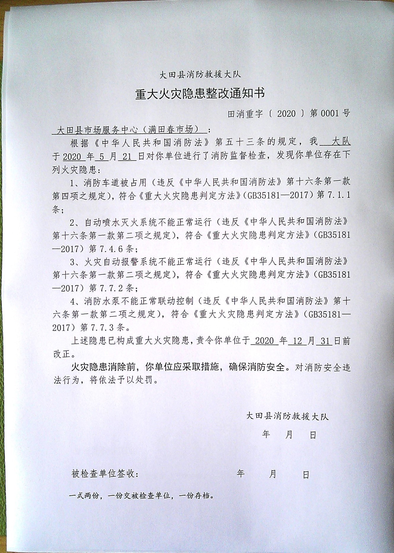 行政处罚决定书（大田县市场服务中心）.jpg