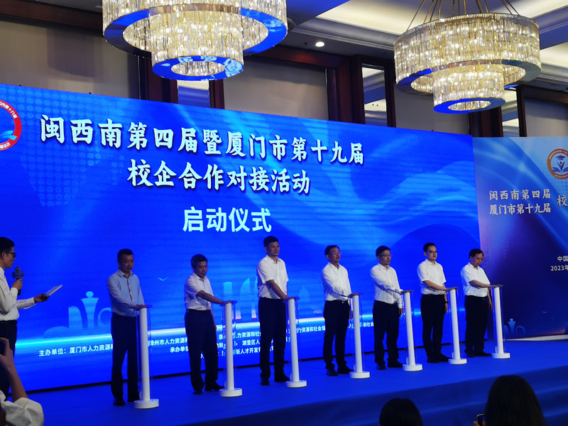 闽西南第四届校企对接－启动仪式1_副本.jpg